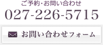 お問い合わせフォーム